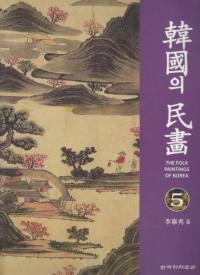 Ԣ의 ̱畵 5 (ڹ̱5)