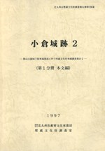 小倉城跡2