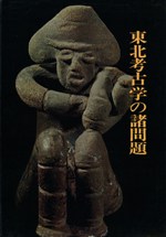 新撰姓氏録の研究 全10冊揃 / 佐伯有清著 | 歴史・考古学専門