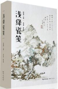 笺