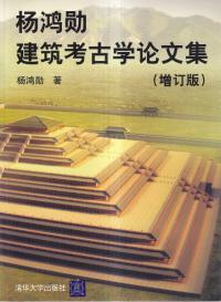 杨鸿勋۹͸ųʸ