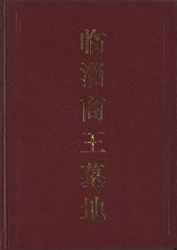 临淄