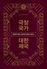 극장국가 대한제국 ( ) ץȤʸŪѥեޥ