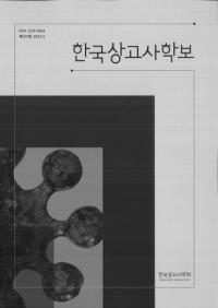 한국상고사학보 (ڹŻ˳)107