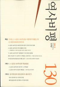 역사비평 (ɾ)130 (2020)