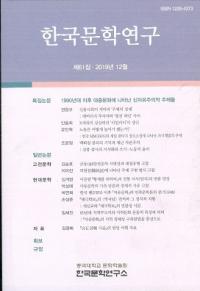 한국문학연구 (ڹʸظ)61