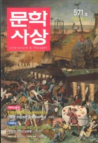 문학사상 (ʸػ)2020ǯ05(495桢̴571)