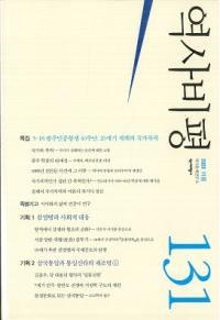 역사비평 (ɾ)131 (2020)