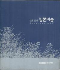 일본미술 日本美術 Japanese ART