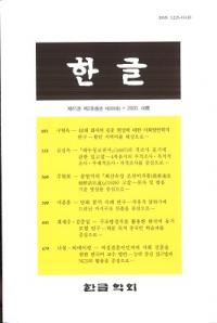 한글 (ϥ󥰥)81-2(328)2020