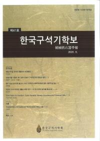 한국구석기학보 (ڹд)41