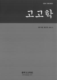 고고학 (考古学) 第19巻第2号