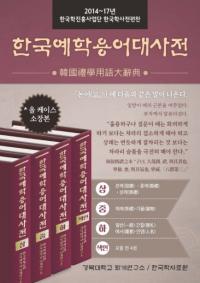 한국예학용어대사전 (ڹ㹳Ѹ缭ŵ) 4