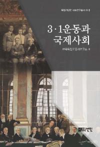 31 운동과 국제사회 (31ưȹݼҲ)