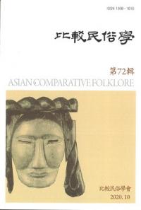 比較民俗學 72