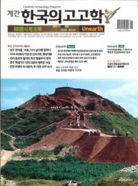 계간 한국의 고고학 ( ڹι͸ų) 2014 Vol.26