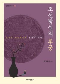조선왕실의 후궁 (īθ) īī٤Ọ̇̄
