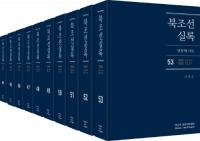 북조선실록(īϿ)044-05310 (8)