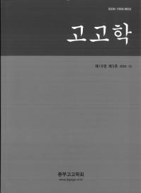 고고학 (考古学) 第19巻第3号