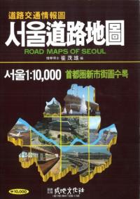 道路交通情報図 서울 (ソウル) 道路地図