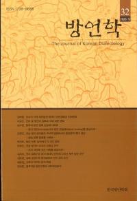 방언학 () 32