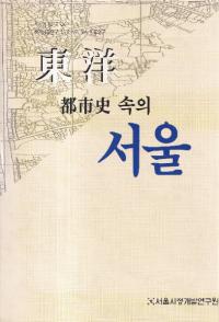  ԻԻ 속의 서울 (ԻԻˤΥ)
