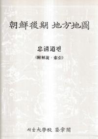 朝鮮後期地方地図 総461枚、解説・索引6冊