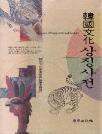 Ԣʸ 상징사전 (ڹʸħŵ)