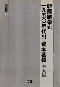 Ԣ과 1950ǯ의  (ڹ1950ǯλ)