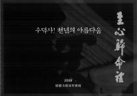 至心歸命禮 수덕사 천년의 이름다움 (至心帰命礼 修徳寺 千年の美)
