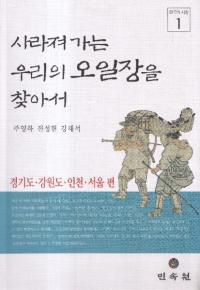 사라져 가는 우리의 오일장을 찾아서 (消えゆく私たちの五日市を探して) 4冊セット
