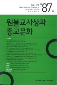 원불교사상과 종교문화 (ʩۤȽʸ)87