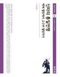 신라의 통일전쟁 (新羅の統一戦争) 百済滅亡から高句麗滅亡まで