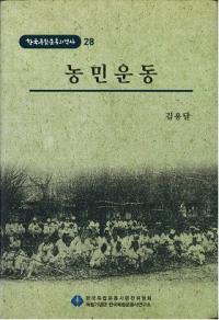 농민운동 (̱ư)