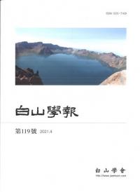 白山学報 119