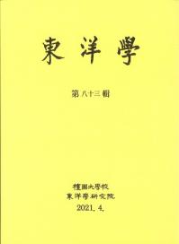 東洋学 83