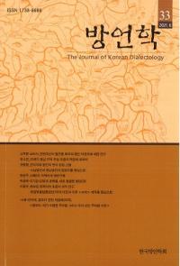 방언학 () 33