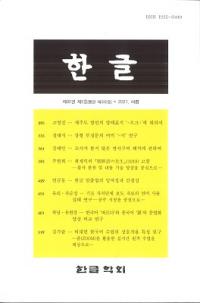 한글 (ϥ󥰥)82-2(332)2021