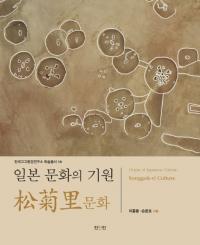 일본문화의 기원 Τ 문화 (ʸε Τʸ)