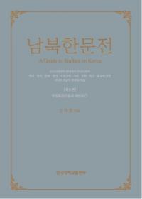 남북한문전 (̴ʸŵ)8(1)ΩưȲ