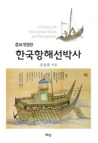 한국항해선박사 (ڹҳ) 