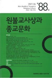 원불교사상과 종교문화 (ʩۤȽʸ)88