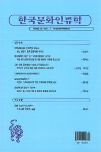 한국문화인류학 (ڹʸ)542