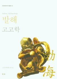 발해고고학 (߳͸ų)