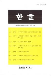 한글 (ϥ󥰥)82-3(333)2021