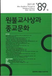 원불교사상과 종교문화 (ʩۤȽʸ)89