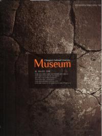Changwon National University Museum 또 하나의 기록 (もうひとつの記録)