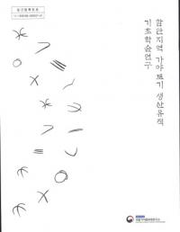 함안지역 가야 토기 생산유적 기초학술연구 (ϰڴ״óؽѸ)