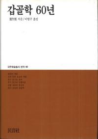 갑골학 60년 (ù60ǯ)