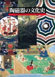 貿易陶磁研究 第1号-第5号(合本) 復刻版 / 日本貿易陶磁研究会